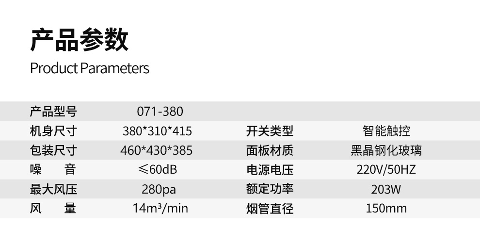 厨房小烟机产品参数