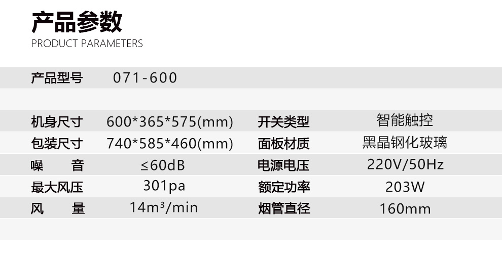 烟机产品参数