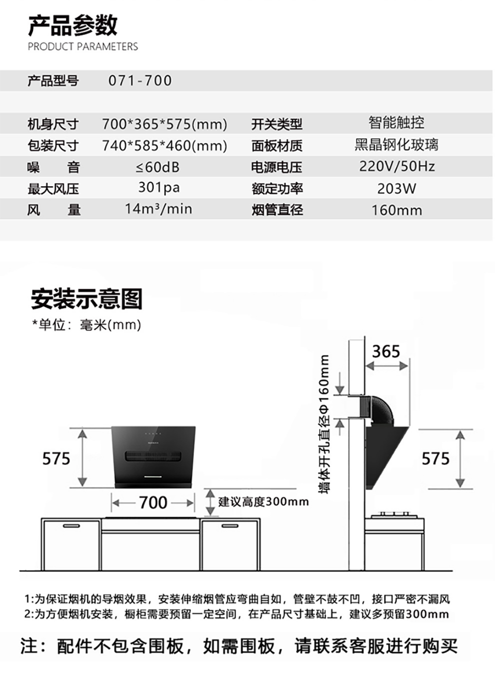 厨房烟机安装尺寸介绍