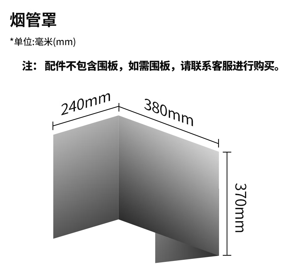 抽油烟机围板